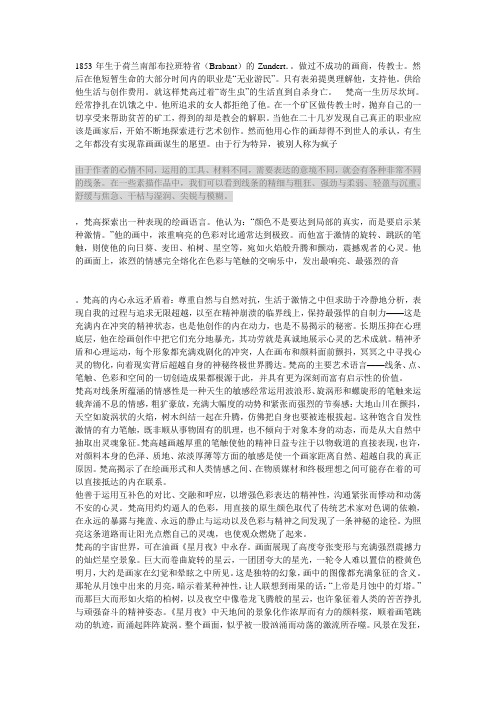 梵高艺术成就