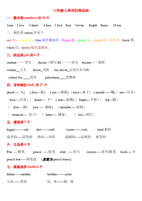 三年级上单词归类总结
