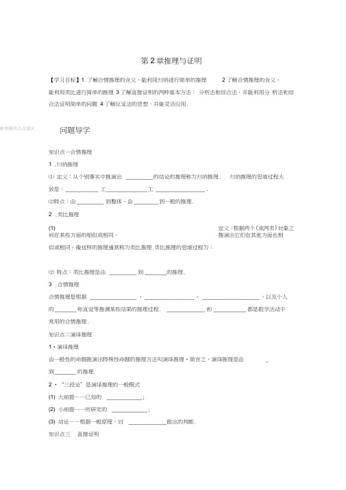 2017-2018版高中数学第2章推理与证明章末复习课学案苏教版选修1-2