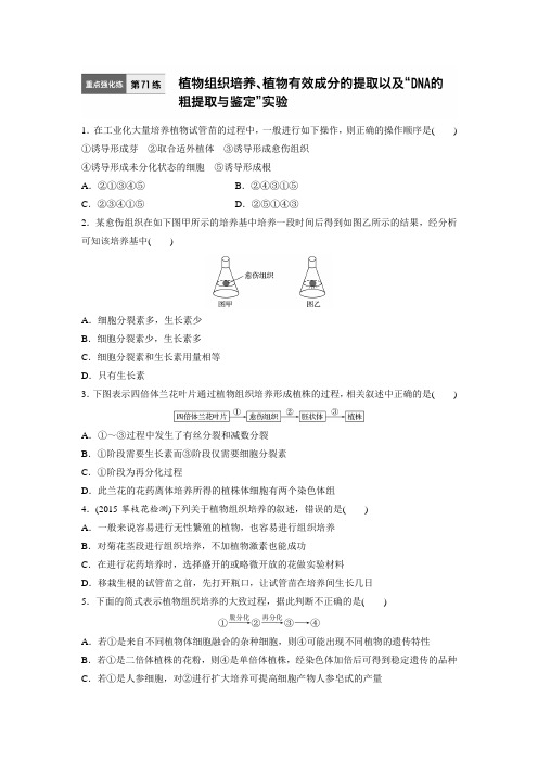 步步高2017年高考生物一轮复习71练第71练.doc