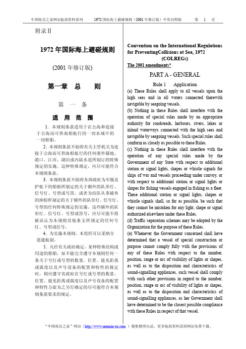 国际海上避碰规则