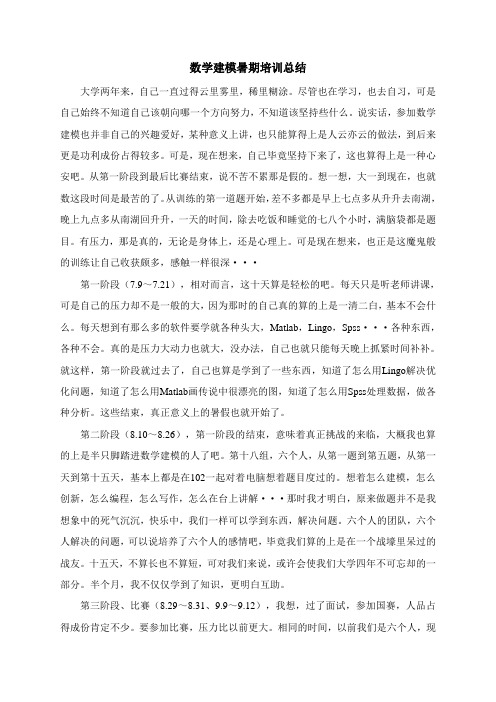 数学建模暑期培训总结