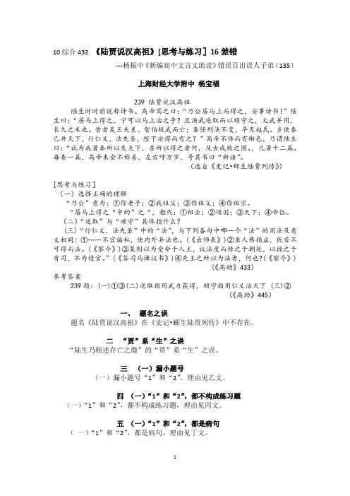 135 杨振中《新编高中文言文助读》错误百出误人子弟(135)
