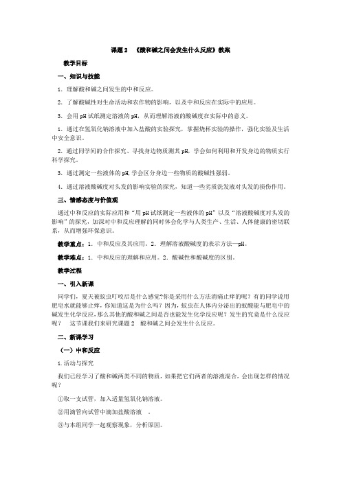 沪教新课标九年级下册初中化学《第七章 应用广泛的酸、碱、盐 第2节 常见的酸和碱 中和反应》_23