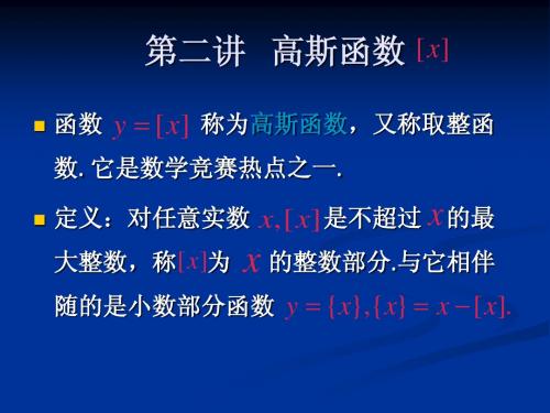 第二讲   高斯函数