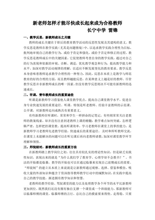 新老师怎样才能尽快成长起来成为合格教师