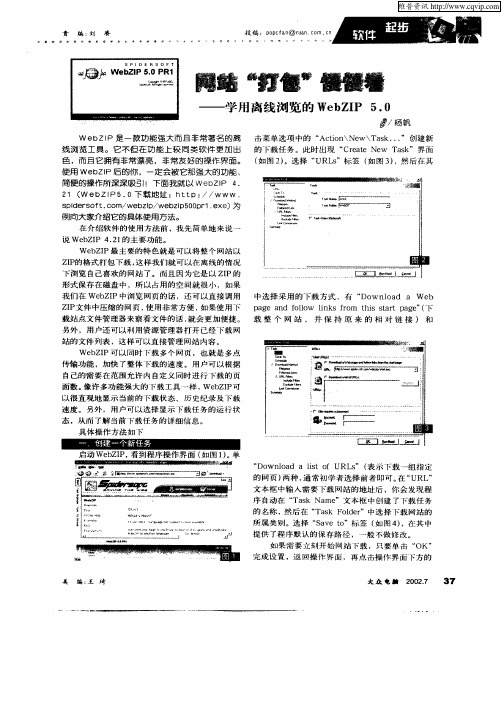 网站“打包”慢慢看——学用了线浏览的WebZIP5.0