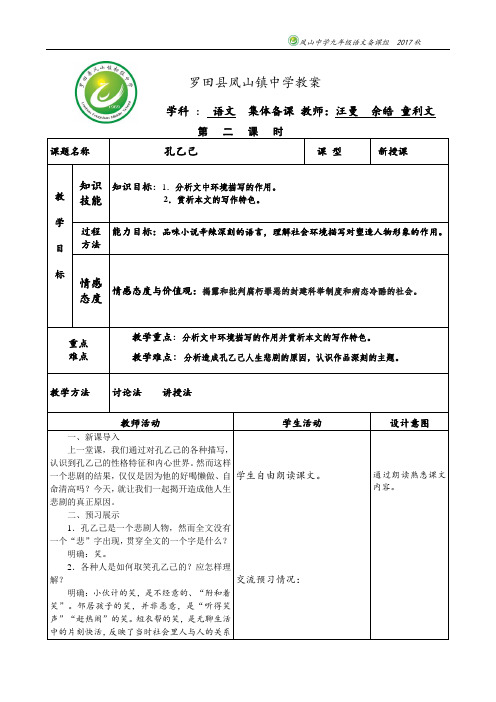 孔乙己(第二课时)
