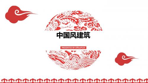 中国风ppt