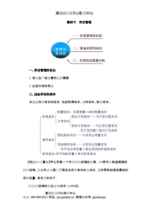 注会讲义《财管》第十九章营运资本投资05
