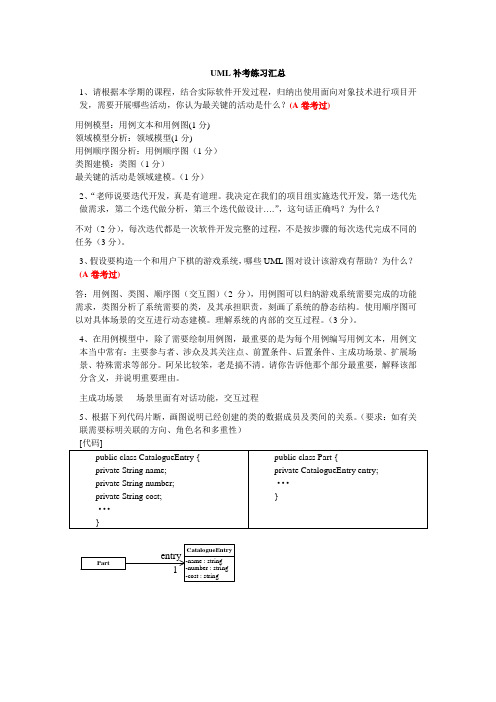 UML补考练习汇总