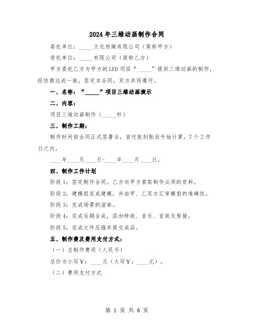 2024年三维动画制作合同(二篇)