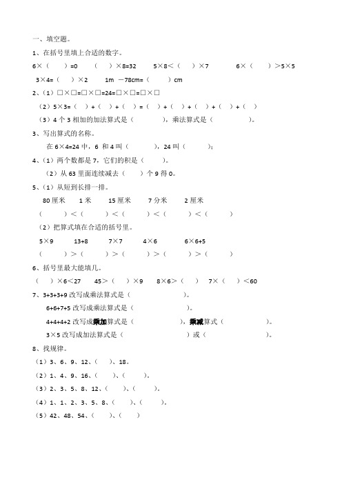 西师大版二年级上册半期考试试卷复习卷易错题专题复习