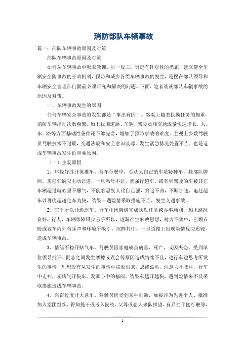 消防部队车辆事故