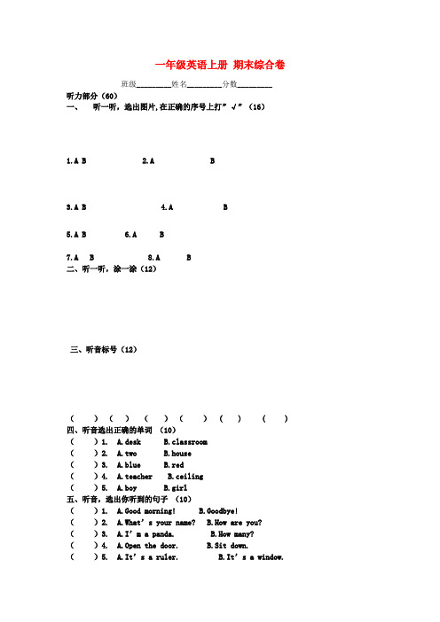 (小学教育)一年级英语上学期期末综合卷 外研版