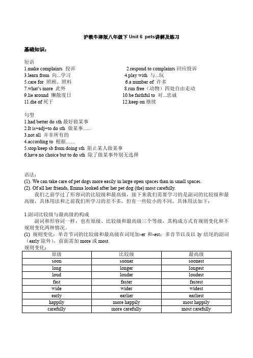 沪教牛津版八年级下册英语Unit6pets知识点讲解与练习
