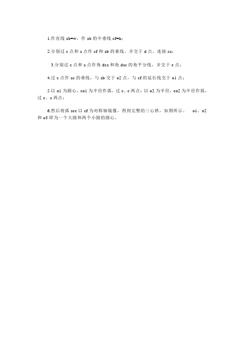 三心拱画法