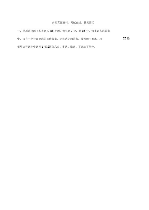 205年《初级会计实务》考题答案及解析20p