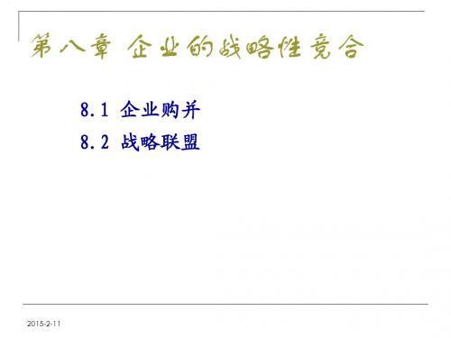 企业的战略性竞合_8_simple