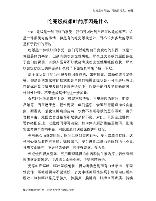 吃完饭就想吐的原因是什么