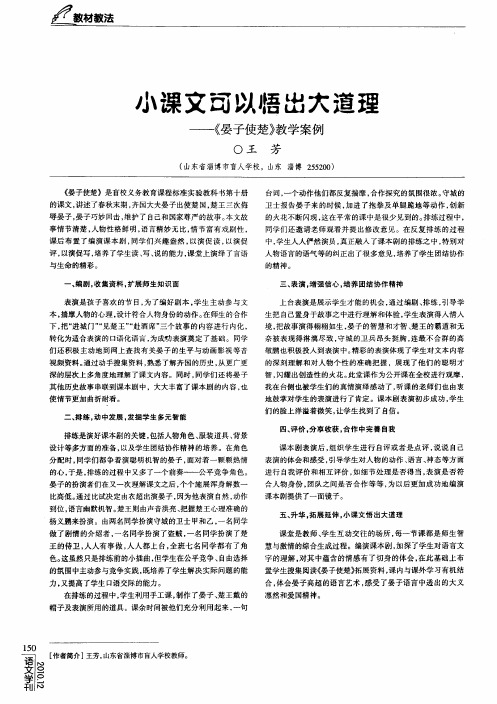 小课文可以悟出大道理——《晏子使楚》教学案例