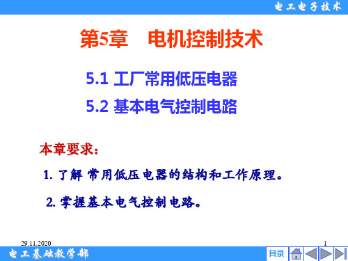 电工技术第5章精品PPT课件