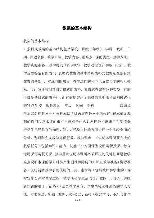 教案的基本结构