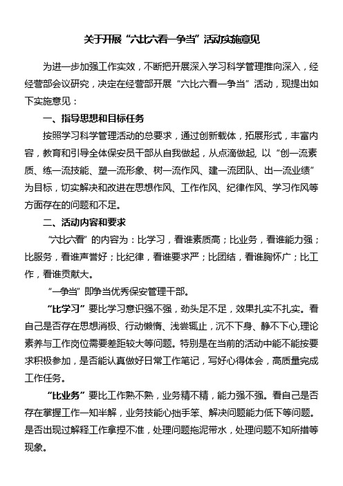 六比六看一争当