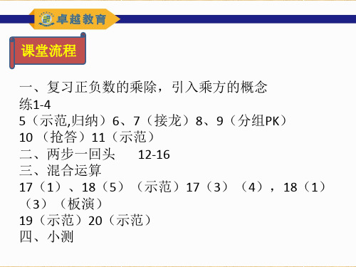 第五讲正负数的乘方(王娟)精编版