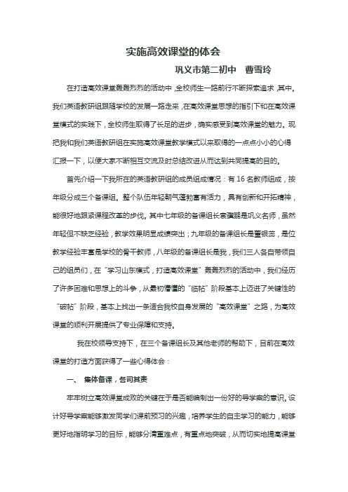 高效课堂实施的体会