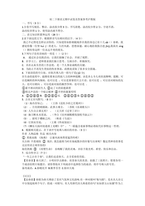 初二下册语文期中试卷及答案参考沪教版