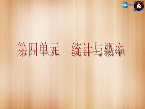 【中考复习方案】(北京)2015中考数学总复习 第17课时 基本统计量课件(考点聚焦+京考探究+热考京讲)