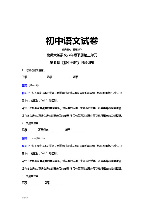 北师大版八下语文第三单元