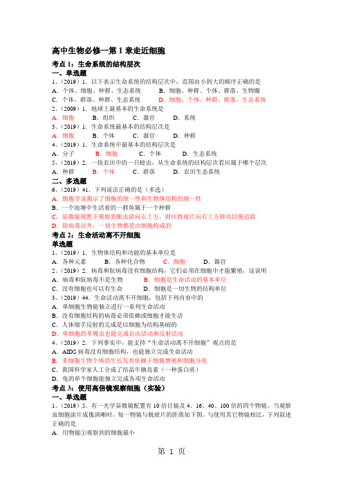 1必修一第1章走近细胞答案-6页word资料