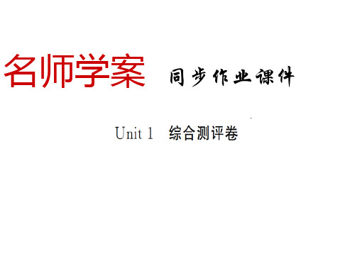 人教版八年级英语上册习题课件：unit1(共31张PPT)