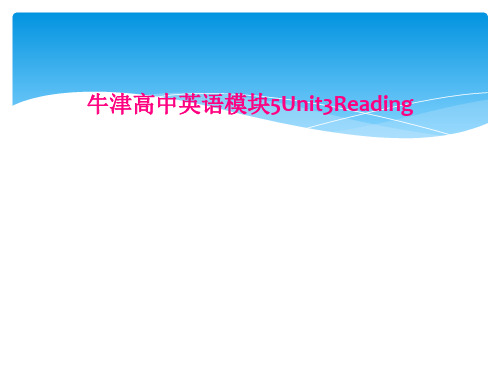 牛津高中英语模块5Unit3Reading
