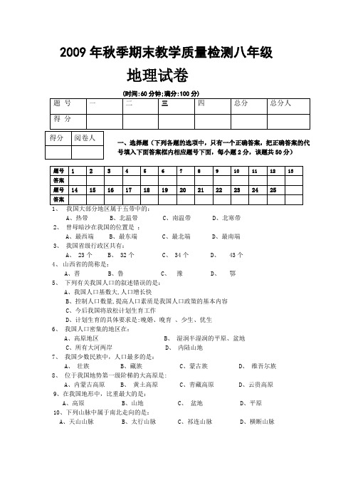 2009年秋季期末教学质量检测八年级
