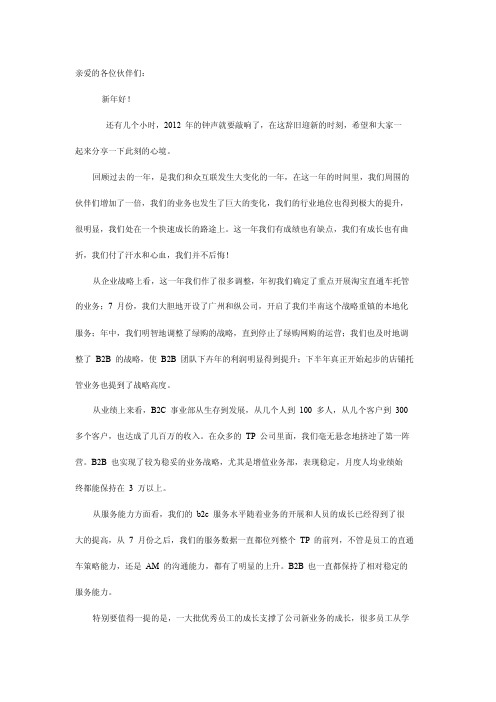 和众互联2012新年寄语-总经理吴鼎伟