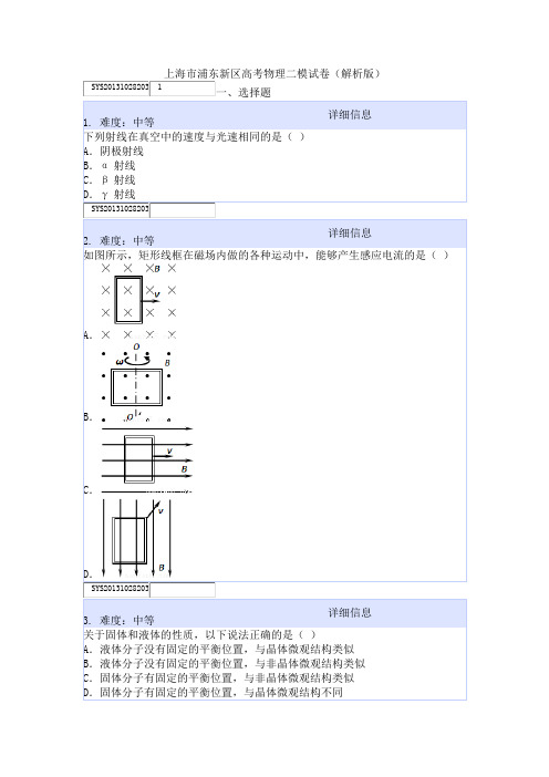 上海市浦东新区高考物理二模试卷(解析版)