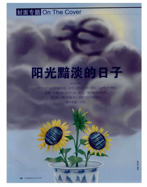 阳光黯淡的日子