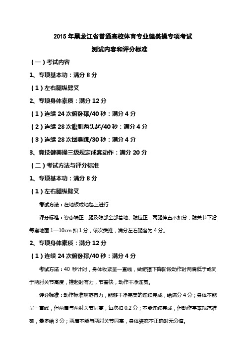 竞技健美操评分标准