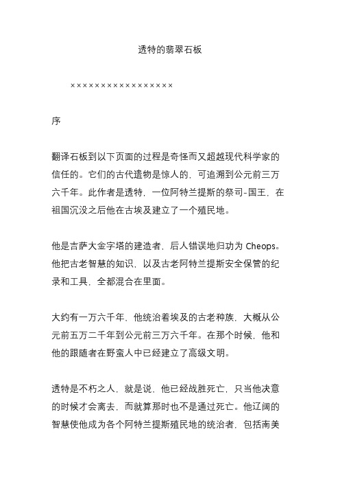透特的翡翠石板