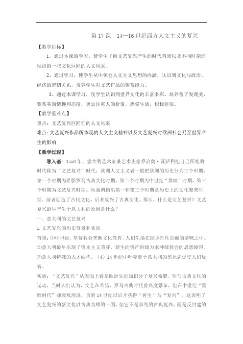 北师大版历史高中必修3第6单元第17课 1416世纪西方人