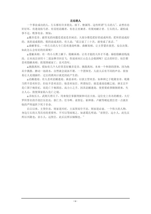 高考考场杂文写作素材：左右的人