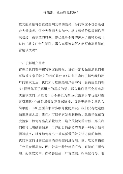 如何写出高质量的营销软文