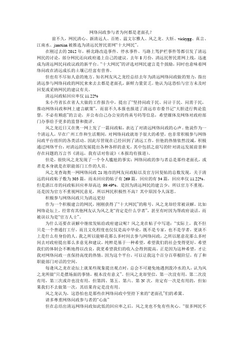 网络问政参与者为何都是老面孔？