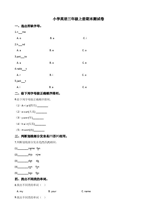 【精选】三年级上册英语试题--期末测试卷 人教(PEP)(2014秋)含答案