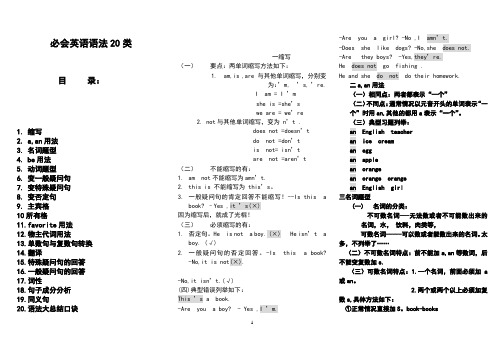 必会英语语法20剑桥语法讲解
