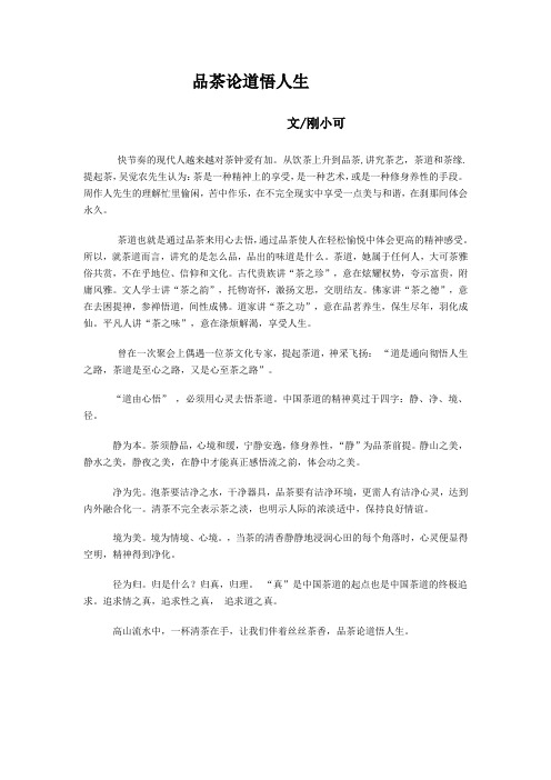 品茶论道悟人生