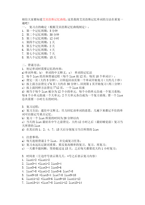 艾宾浩斯记忆曲线